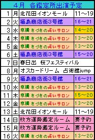 占い4-2013上.JPG