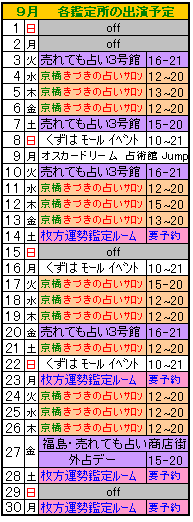 占い9-2013.GIF